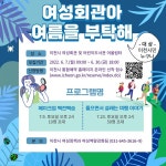 유익한 프로그램 구성…이천시 여성회관, 7일부터 여성회관아 아름을 부탁해 수강생 모집