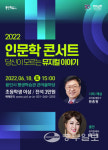 용인문화재단, 18일 인문학 콘서트 당신이 모르는 뮤지컬 이야기Ⅳ 개최