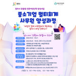 광주시, 중소기업 멀티회계사무원 양성과정 참여자 모집