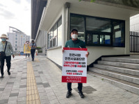 인천시설공단 노동조합, 인천시청서 1인 시위