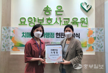 용인시 수지구보건소, 치매극복선도단체·치매안심가맹점 지정