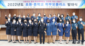 수원남부경찰서, 학부모폴리스 발대식 개최…경찰 청소년이 안전한 학교 모두가 나서야 가능