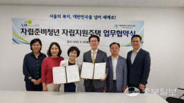 LH 서울, 자립준비청년들을 위한 특화주택 공급