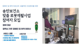 평택시 송탄보건소, 맞춤형 로봇 재활사업 참여자 모집