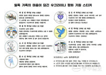 안성 일죽중학교, 우크라이나 긴급구호 모금 캠페인 실시
