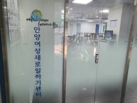 안양여성새로일하기센터, 경력단절 여성 취·창업지원 우수사례 공모전서 장관상 수상