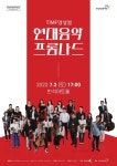 우리시대의 클래식, 통영국제음악제 앙상블 연주회 동탄 반석아트홀서 개최