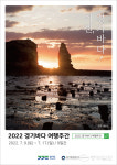 경기도, 다음달 9일부터 경기바다 여행주간 운영