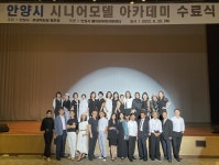 제2의 인생 시작… 안양시, 시니어모델 아카데미 수료식 및 발표회 개최