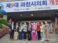 과천시의회, 제9대 의회 개원식 및 의장단 선출