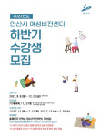 안산시 여성비전센터, 직업기술 교육 수강생 1천131명 모집