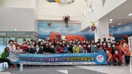 이천시자원봉사센터, 해양안전체험교육 실시…"여름철 해양안전 사고 대처능력 향상"