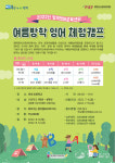 평택시국제교류재단, 초등학교 대상 여름방학캠프 추진
