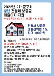 군포시, 무주택 청년에 전·월세 보증금 대출이자 연 100만 원 지원