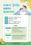 고양 신원도서관, 21~22일 시민 대상 아빠가 들려주는 우리아이 성교육 프로그램 운영