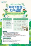광명시 연서도서관, 초등학생 대상 여름방학 프로그램 지속가능한 지구생활 운영