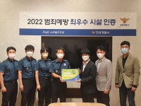 안성경찰서, 안성스타필드에 범죄예방 우수시설 인증패 수여