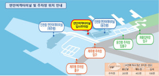 인천항만공사, 연안여객터미널 주차장 확대… 22일부터 운영