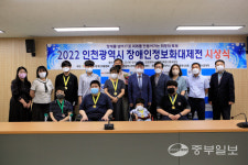 장애를 넘어 IT로 미래를 만들어가는 희망의 축제, 제17회 인천시 장애인정보화대제전 성료