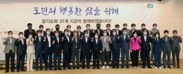 전국주민협동연합회성남지사 | "경기도 바뀌면 대한민국 바뀐다"… 김동연 지사·31개 단체장 '협치 합의'