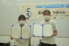 안양시 청소년재단 석수청소년문화의집, 청소년운영위원회 등 자치기구 연합 교류 활동 진행