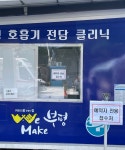 인천 부평구, 보건소 선별진료소 PCR 검사 당일 예약제 도입