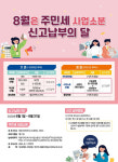 군포시, 주민세 10만6천여 건에 12억 원 부과… 납부 기간 31일까지