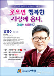 안성시, 2022년 제6회 안성맞춤 아카데미 개최…개그맨 엄용수 씨 초청 강연 진행