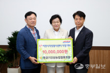 동경기인삼농협 이천송정지점 | 이천 동경기인삼농협 변치않는 사회공헌 '든든해요'