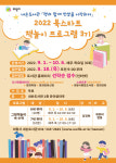 의왕시 내손도서관, 18일부터 2022년 북스타트 책놀이 프로그램 3기 수강생 모집