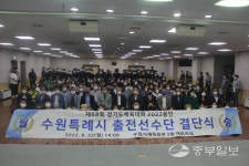 수원시체육회, 제68회 도민체전 수원시 선수단 결단식 개최