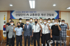 평택경찰서, 안전하고 쾌적한 물류 이동을 위한 산업단지 간담회 개최