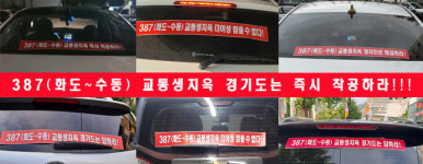 남양주 지방도 387호선 확장 18년째 답보