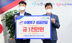 수해 이재민에 도움을… 안산시, NH농협은행 안산시지부로부터 성금 기탁받아