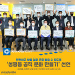 안전하고 차별 없이 존중 받을 수 있도록… 안양시, 성평등 공직 문화 만들기 선언