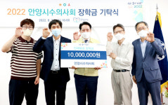 안양시 인재육성재단, 안양시수의사회 장학금 1천만 원 기탁