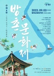 황희선생의 가르침을 새기고 이어가겠습니다…파주시, 내달 3일 제6회 방촌문화제 개최