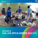 환경오염 방지 위해… 평택시, 진위·안성천 등 낚시 금지 지역 내 불법행위 집중 단속 실시