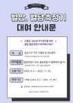 고양시 일산서구보건소 가좌보건지소, 고혈압·당뇨환자 대상 혈당측정기 무료 대여