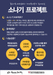 군포시가야종합사회복지관이 함께하는 소.나.기 프로젝트