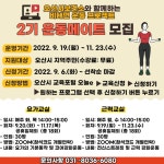 시민 건강 증진 위해… 오산시보건소, 비대면 요가&근력 운동 프로그램 운영