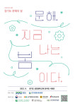 경기도 평진원, 20일 문해의 달 선포식·성인 문해교육 시화전 시상식 개최