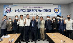 용인동부경찰서, 산업단지 교통 애로사항 청취… 개선된 교통환경 조성할 것