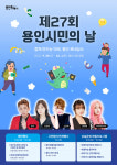 용인시민의 날 4년 만에 대면 행사로… 시청 하늘광장서 30일 개최