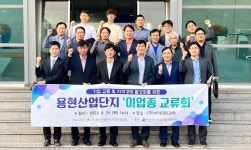 의정부시 안동광 부시장, 용현산업단지 기업인협의회 이업종교류회 참석