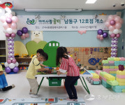 인천 남동구, 아이사랑꿈터 12호점 개소…양육친화적 환경 조성 노력
