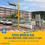 안전한 통학환경 조성 나선 안양시, 모든 초등학교 불법주정차 고정형 단속CCTV 설치