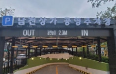 이천 남천공영주차장 임시개장…만성주차난 해소 기대