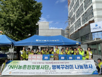평택시 NH농촌현장봉사단, 취약 돌봄대상자 행복꾸러미 나눔행사 실시