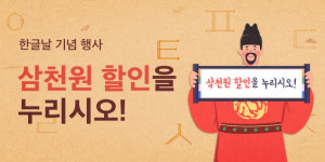 경기도 배달특급, 576돌 한글날 맞아 나흘간 3천원 할인 행사